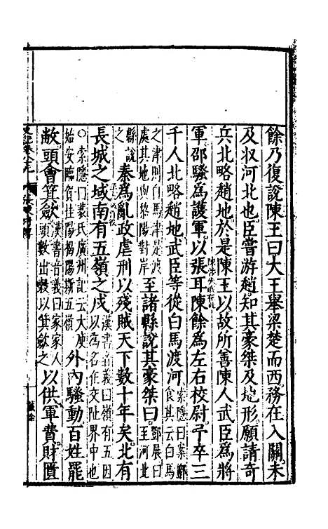 [下载][史记评林]四十六_凌稚隆.pdf