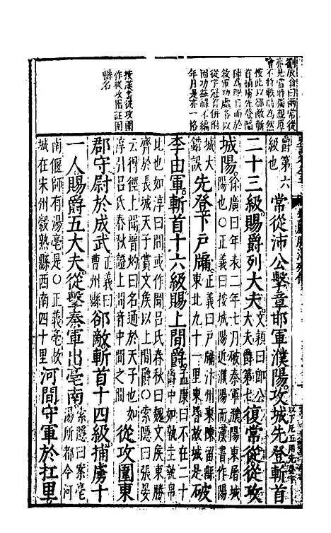 [下载][史记评林]四十八_凌稚隆.pdf