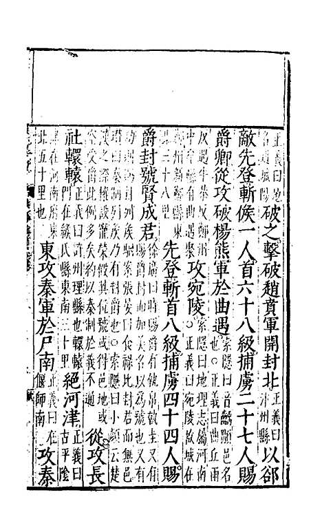 [下载][史记评林]四十八_凌稚隆.pdf