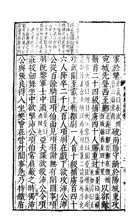 [下载][史记评林]四十八_凌稚隆.pdf