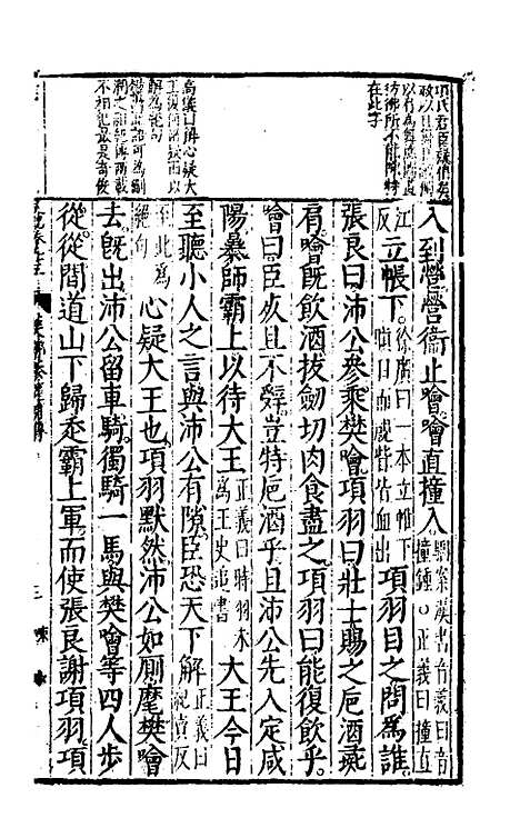 [下载][史记评林]四十八_凌稚隆.pdf