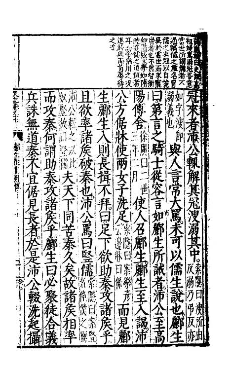 [下载][史记评林]四十九_凌稚隆.pdf