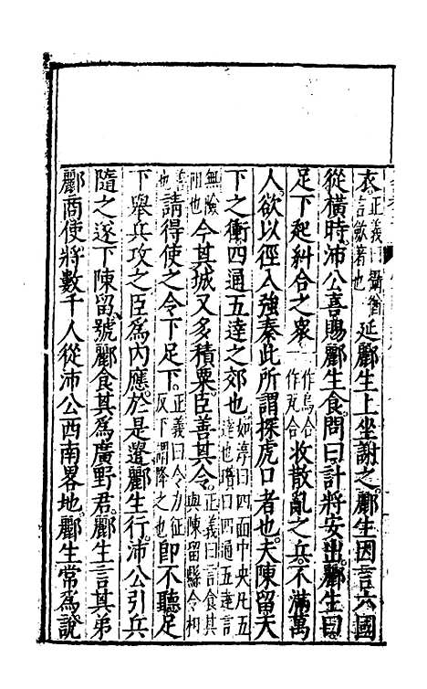 [下载][史记评林]四十九_凌稚隆.pdf