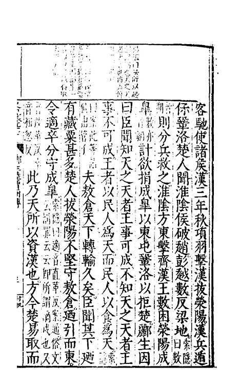 [下载][史记评林]四十九_凌稚隆.pdf