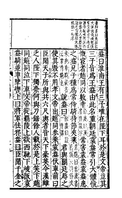 [下载][史记评林]五十_凌稚隆.pdf