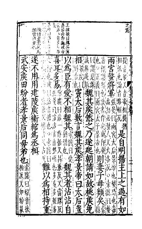 [下载][史记评林]五十二_凌稚隆.pdf