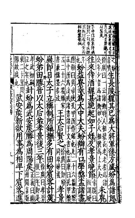 [下载][史记评林]五十二_凌稚隆.pdf