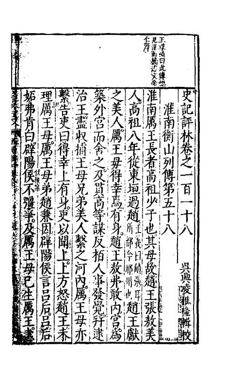 [下载][史记评林]五十六_凌稚隆.pdf