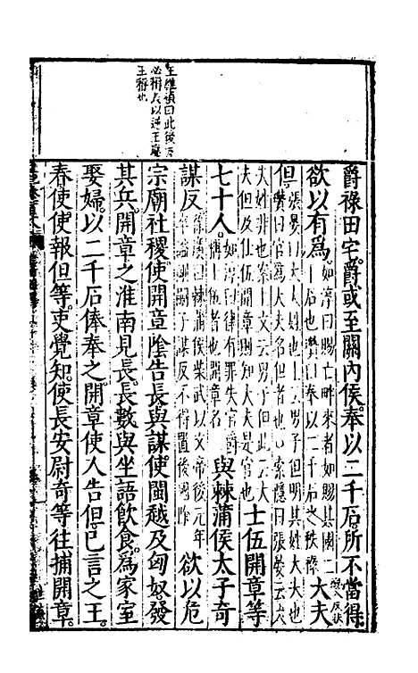 [下载][史记评林]五十六_凌稚隆.pdf