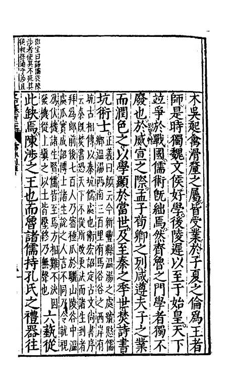 [下载][史记评林]五十七_凌稚隆.pdf