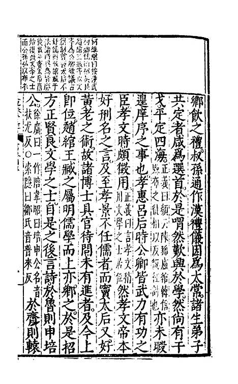 [下载][史记评林]五十七_凌稚隆.pdf