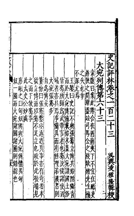 [下载][史记评林]五十八_凌稚隆.pdf