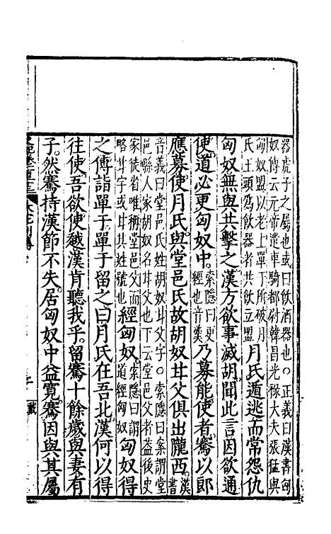 [下载][史记评林]五十八_凌稚隆.pdf