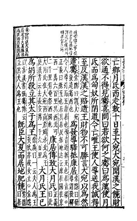 [下载][史记评林]五十八_凌稚隆.pdf