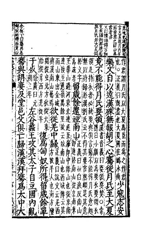 [下载][史记评林]五十八_凌稚隆.pdf