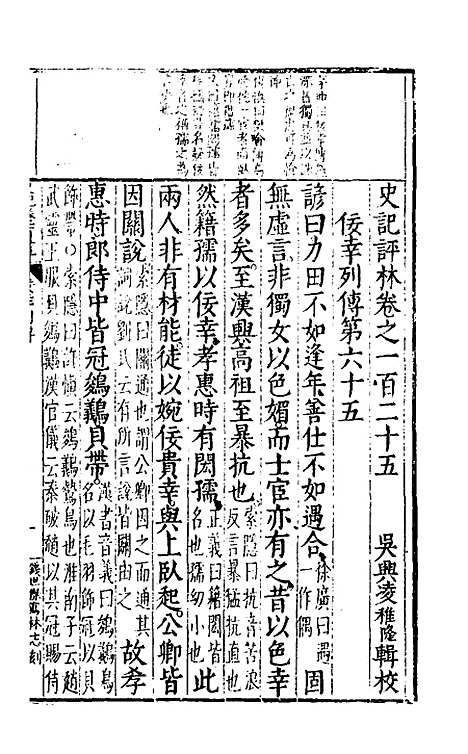 [下载][史记评林]五十九_凌稚隆.pdf