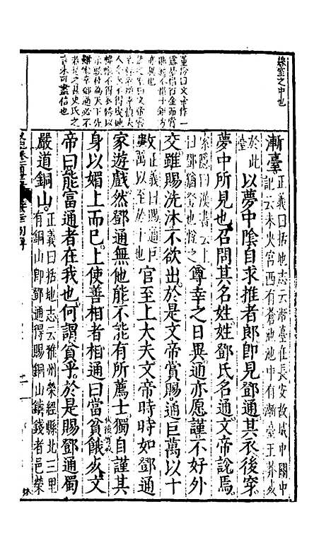 [下载][史记评林]五十九_凌稚隆.pdf