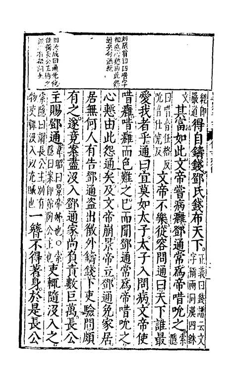 [下载][史记评林]五十九_凌稚隆.pdf