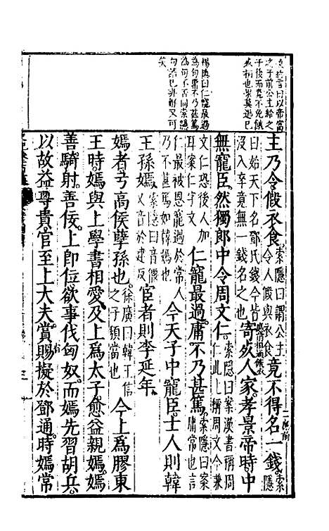 [下载][史记评林]五十九_凌稚隆.pdf