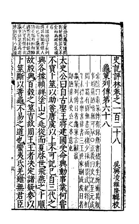 [下载][史记评林]六十_凌稚隆.pdf