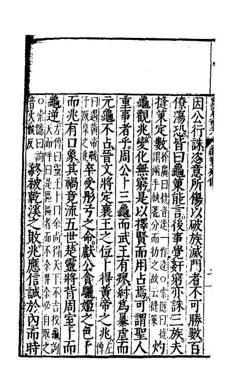 [下载][史记评林]六十_凌稚隆.pdf