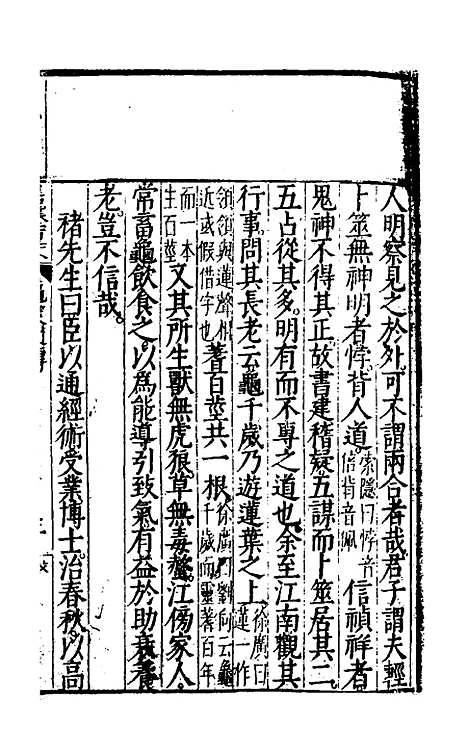 [下载][史记评林]六十_凌稚隆.pdf