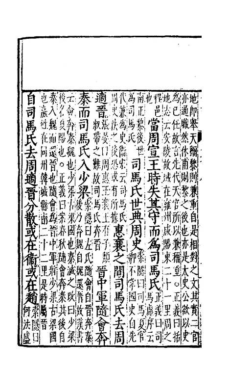 [下载][史记评林]六十一_凌稚隆.pdf