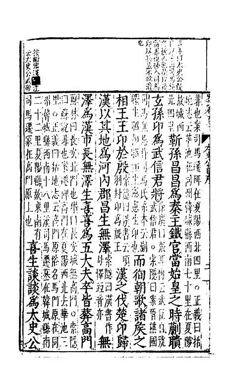 [下载][史记评林]六十一_凌稚隆.pdf