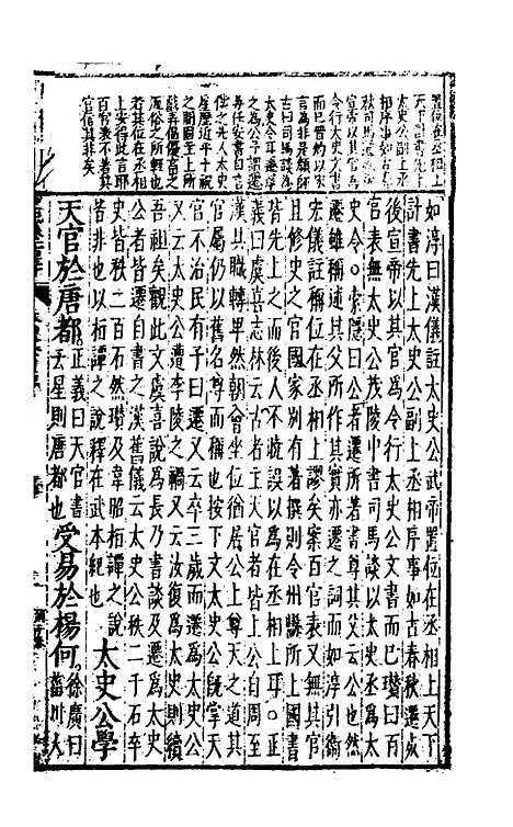 [下载][史记评林]六十一_凌稚隆.pdf