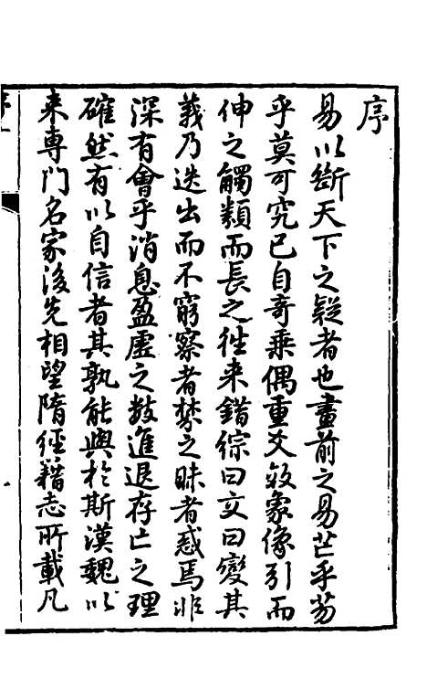 [下载][周易]六十四卦辩疑一_李开先.pdf