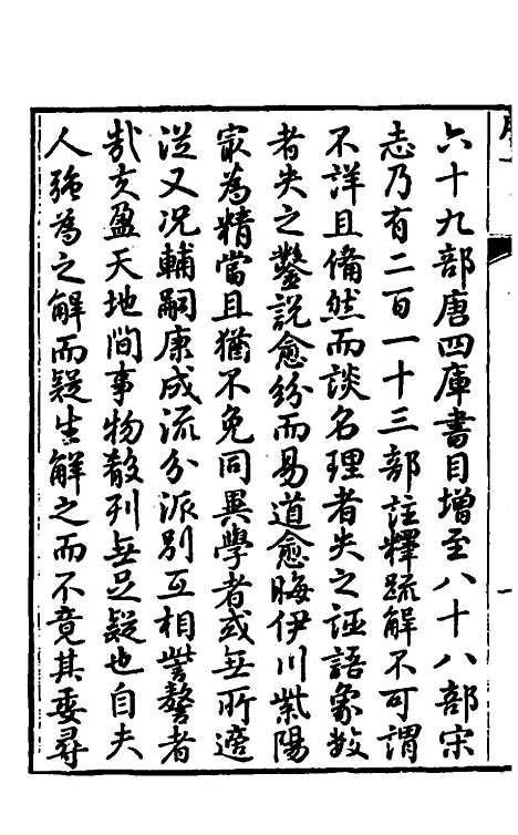 [下载][周易]六十四卦辩疑一_李开先.pdf