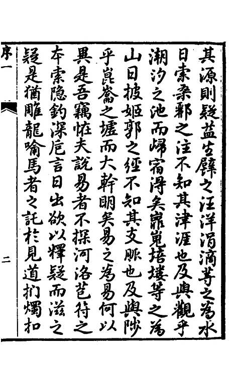 [下载][周易]六十四卦辩疑一_李开先.pdf