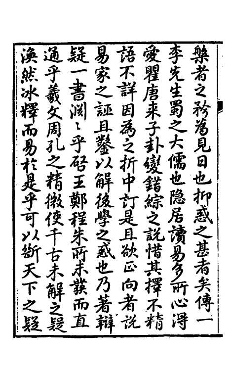 [下载][周易]六十四卦辩疑一_李开先.pdf