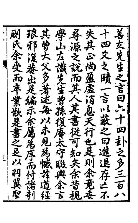 [下载][周易]六十四卦辩疑一_李开先.pdf