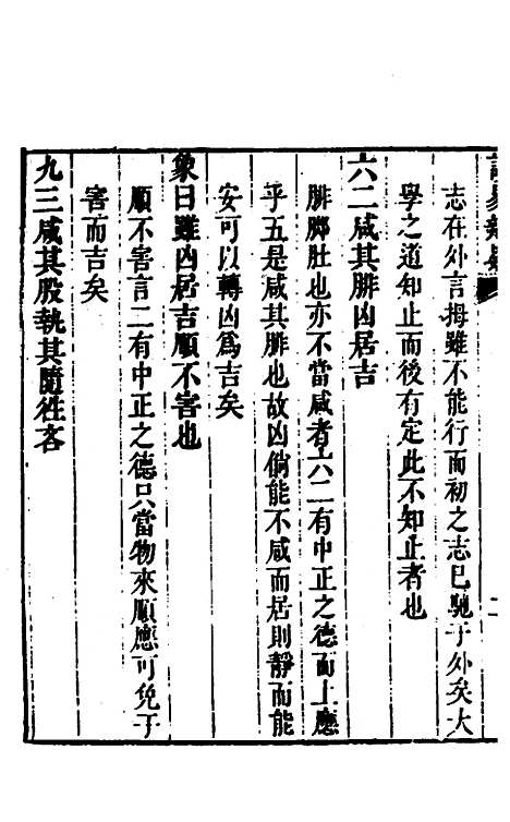 [下载][周易]六十四卦辩疑二_李开先.pdf