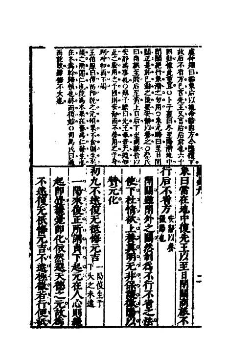 [下载][桂林点易丹]五_顾懋樊.pdf