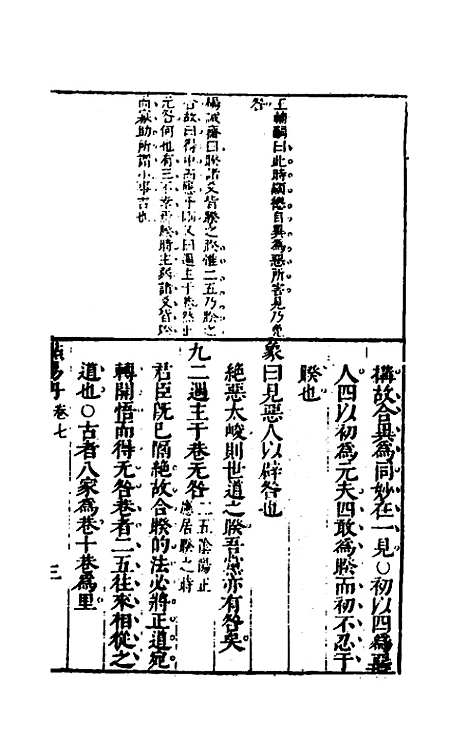 [下载][桂林点易丹]六_顾懋樊.pdf