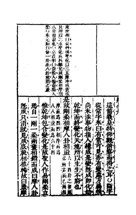 [下载][桂林点易丹]八_顾懋樊.pdf