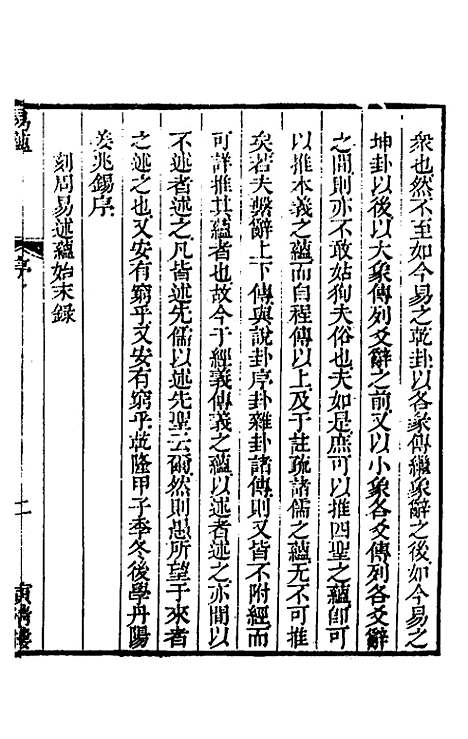 [下载][周易述蕴]一_姜兆锡.pdf