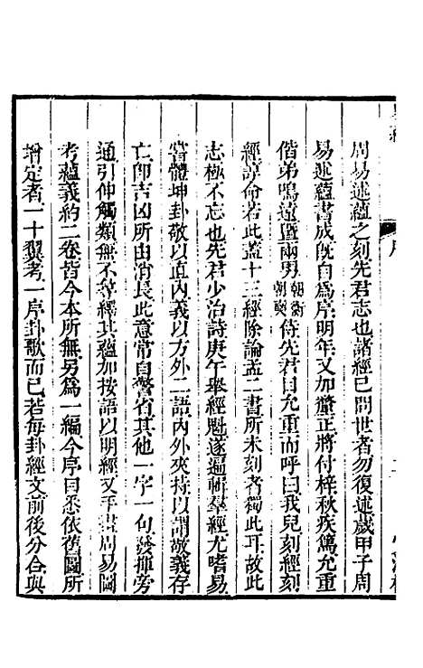 [下载][周易述蕴]一_姜兆锡.pdf