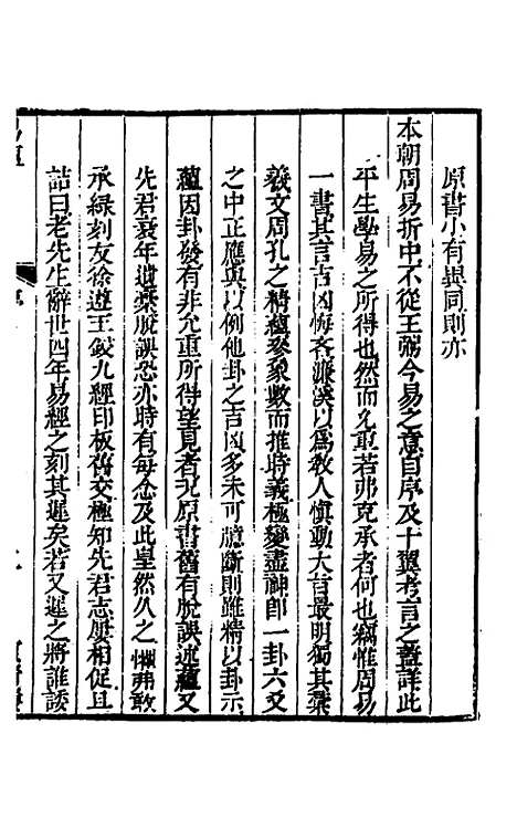 [下载][周易述蕴]一_姜兆锡.pdf