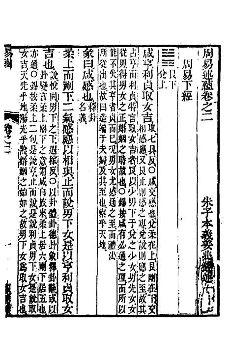 [下载][周易述蕴]二_姜兆锡.pdf