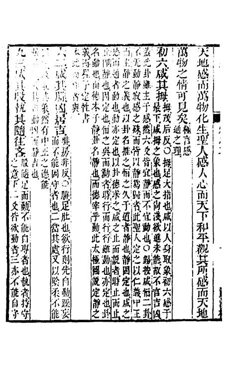 [下载][周易述蕴]二_姜兆锡.pdf