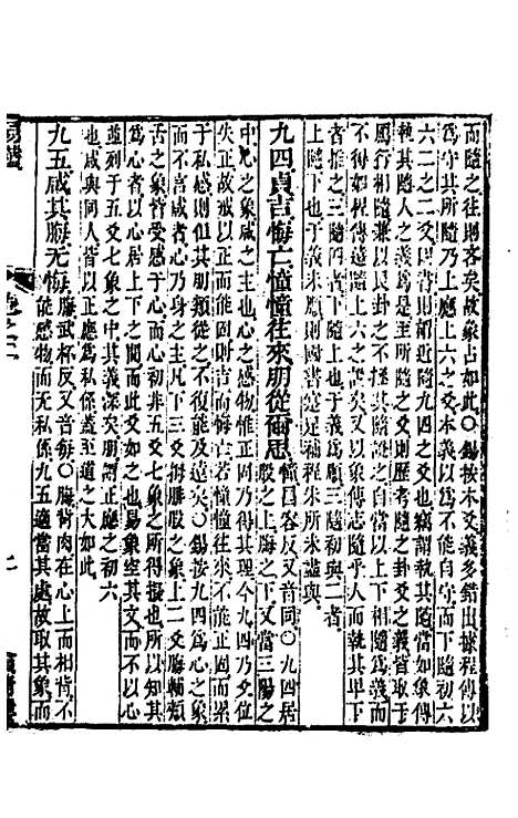 [下载][周易述蕴]二_姜兆锡.pdf