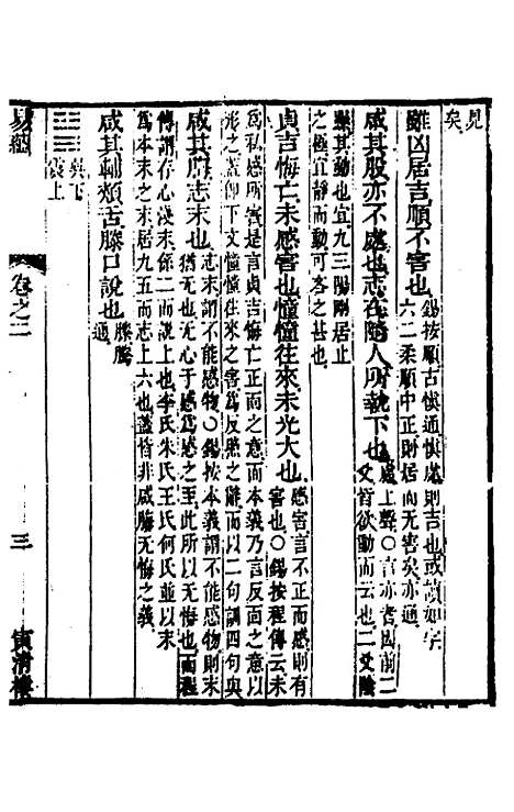 [下载][周易述蕴]二_姜兆锡.pdf