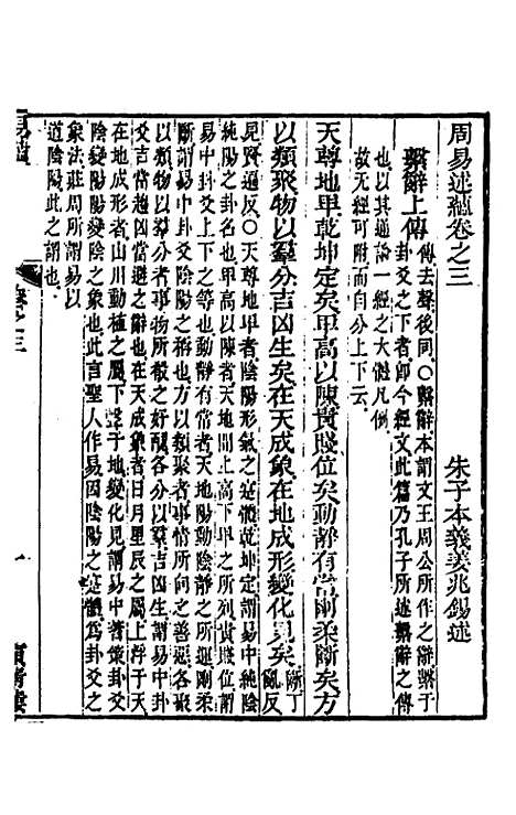 [下载][周易述蕴]三_姜兆锡.pdf