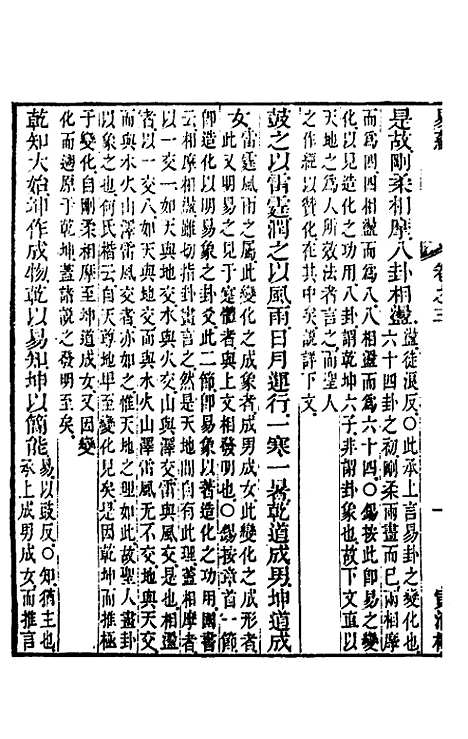 [下载][周易述蕴]三_姜兆锡.pdf