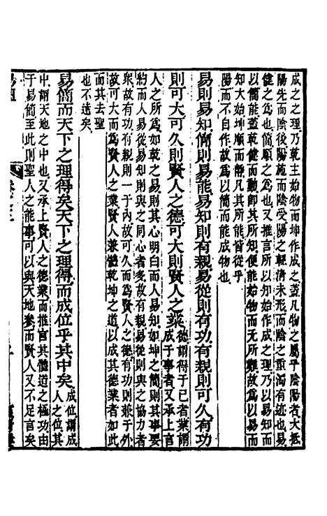 [下载][周易述蕴]三_姜兆锡.pdf