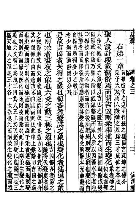 [下载][周易述蕴]三_姜兆锡.pdf