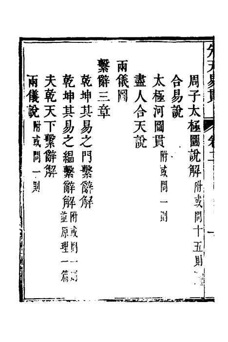 [下载][先天易贯]二_刘元龙.pdf